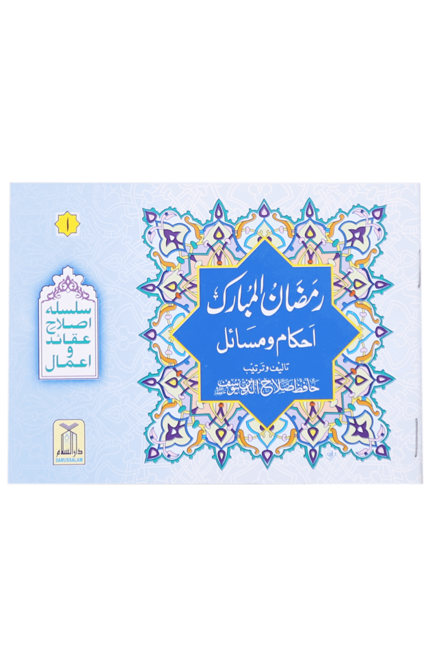 Ramadan-ul-Mubarak (Ahkaam-o-Masayil)